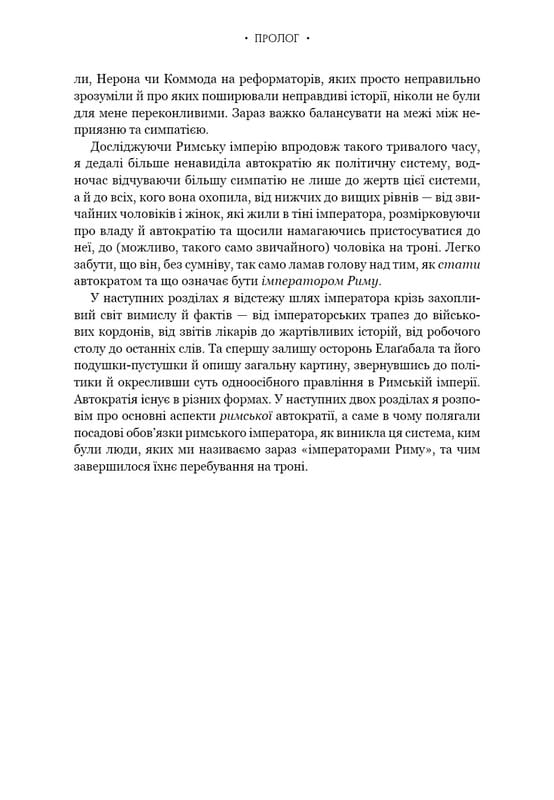 Император Рима. Властелин древнеримского мира / Мэри Берд