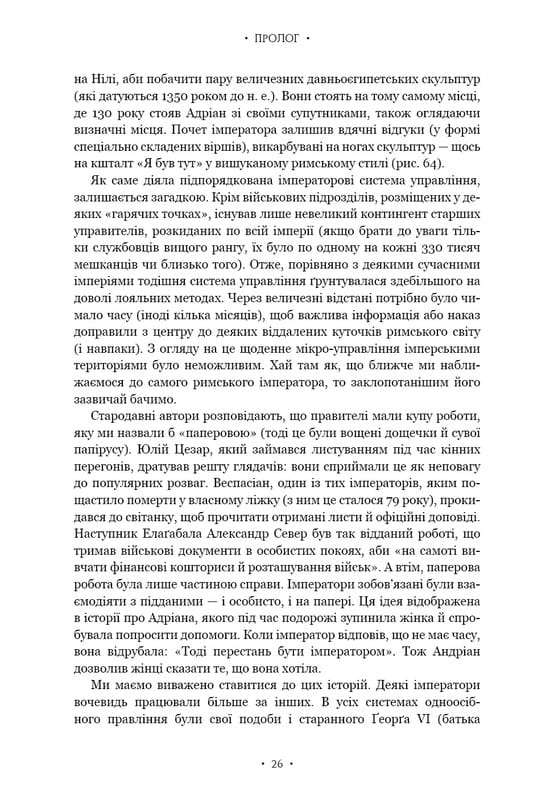 Император Рима. Властелин древнеримского мира / Мэри Берд