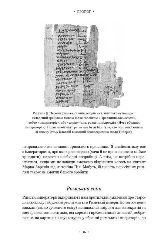 Император Рима. Властелин древнеримского мира / Мэри Берд