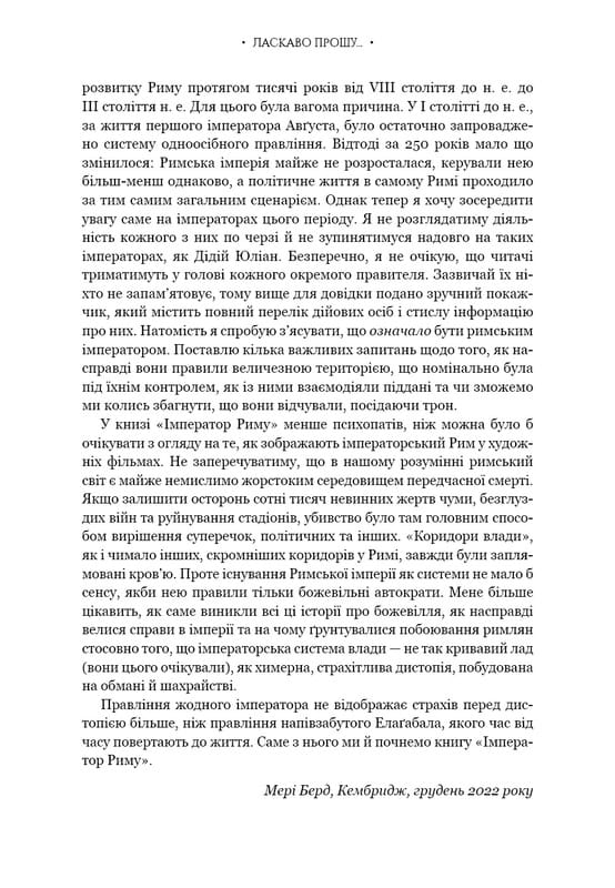 Император Рима. Властелин древнеримского мира / Мэри Берд