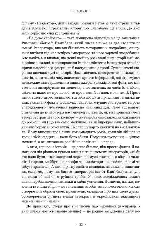 Император Рима. Властелин древнеримского мира / Мэри Берд