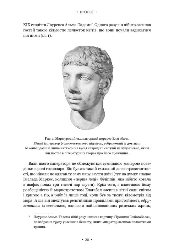 Император Рима. Властелин древнеримского мира / Мэри Берд