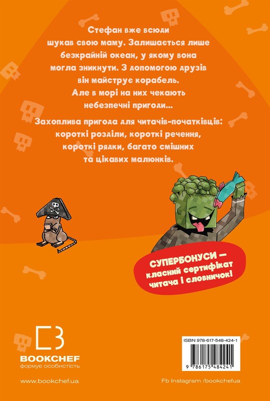 Minecraft. Книга 4: Чудовища - пока не пойдешь на дно! / Хайко Вольц