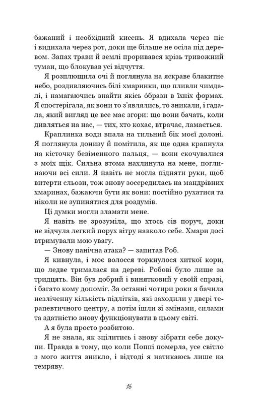 Тисяча друзок / Тіллі Коул