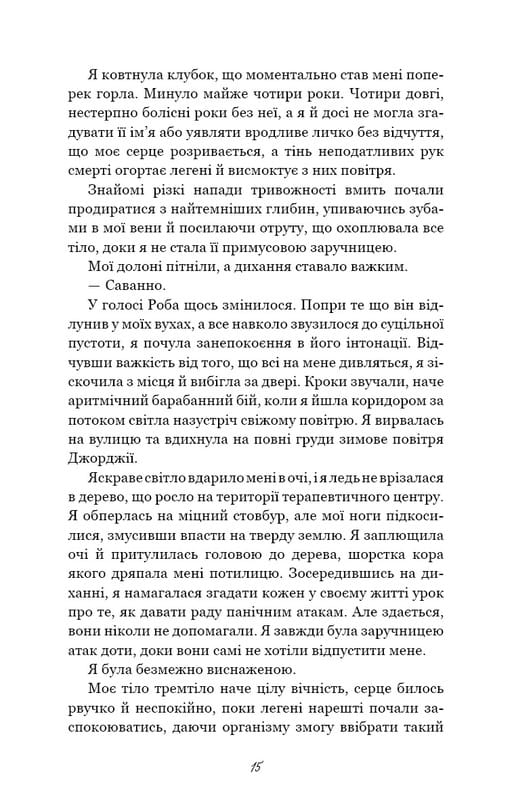 Тисяча друзок / Тіллі Коул