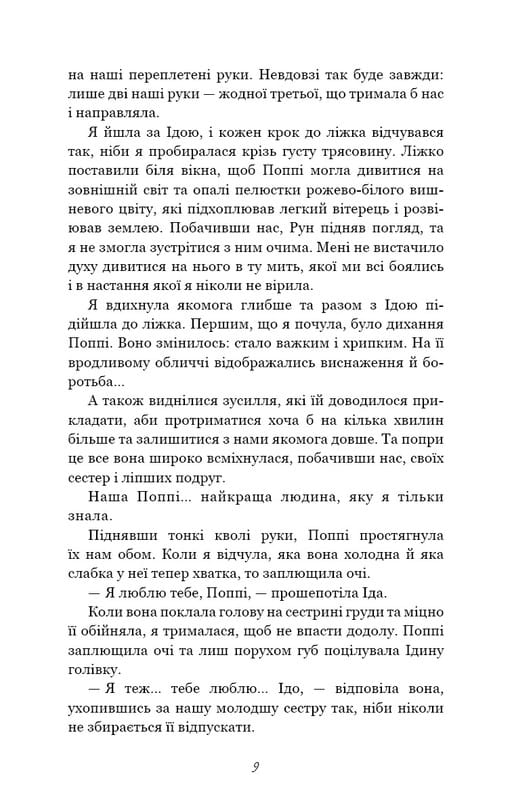 Тисяча друзок / Тіллі Коул