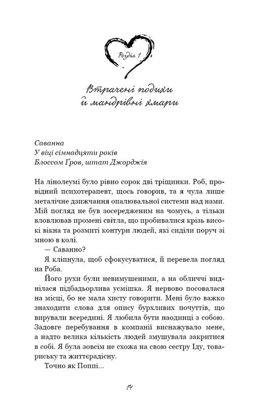 Тисяча друзок / Тіллі Коул