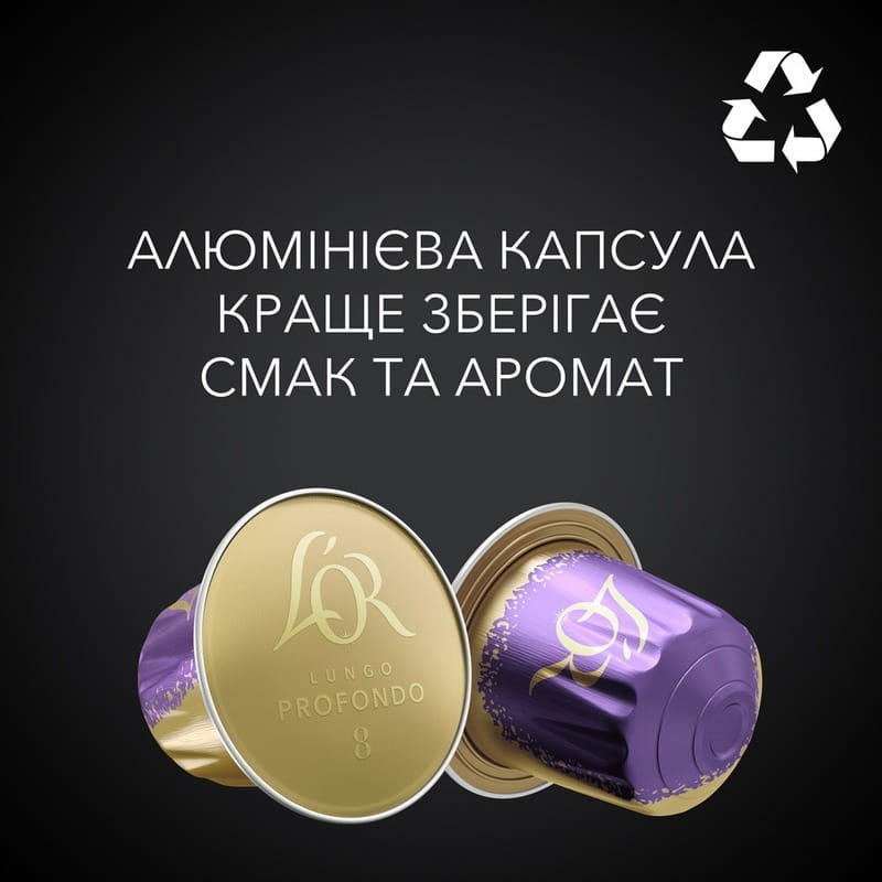 Кава в капсулах L`OR Lungo Profondo 10 шт