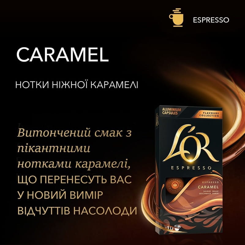 Кава в капсулах L`OR Espresso Caramel 10 шт