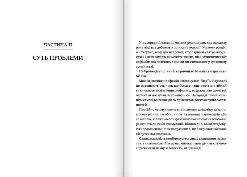 Дофаміновий детокс. Як уникати вiдвертальних чинникiв i налаштувати свiй мозок на виконання складних завдань / Тібо Морісс