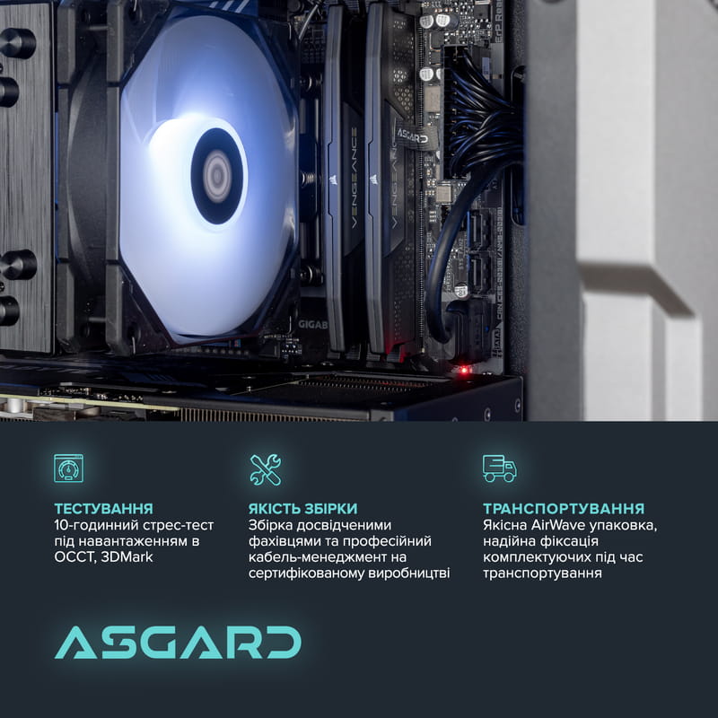 Персональний комп`ютер ASGARD Valkyrie (A87F.32.S10.56T.16.5934)