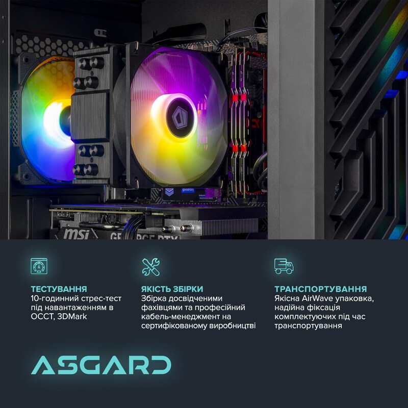 Персональний комп`ютер ASGARD (A84F.32.S10.56.5944)