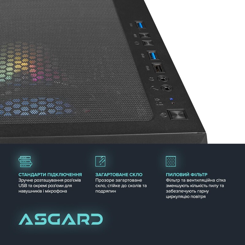 Персональний комп`ютер ASGARD (A84F.32.S10.56.5944)