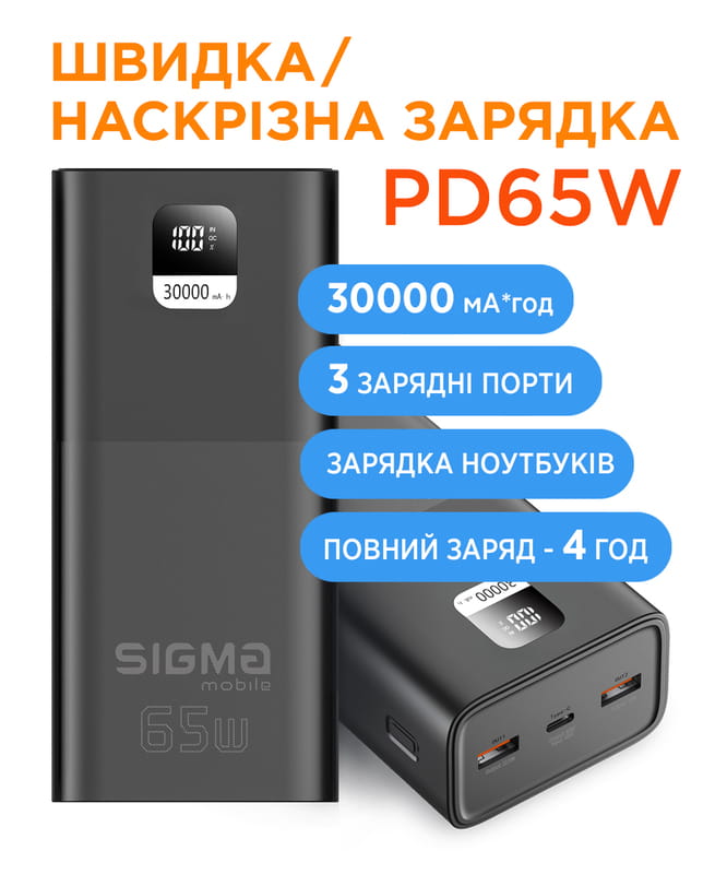 Універсальна мобільна батарея Sigma mobile X-Power SI30A6QLX 30000mAh Black (4827798835111)