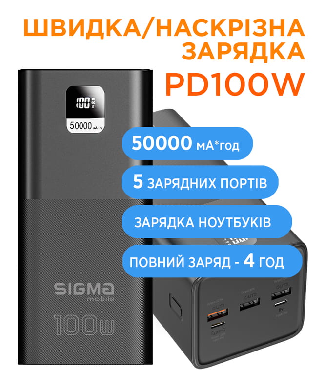 Універсальна мобільна батарея Sigma mobile X-Power SI50A6QLX 50000mAh Black (4827798741313)