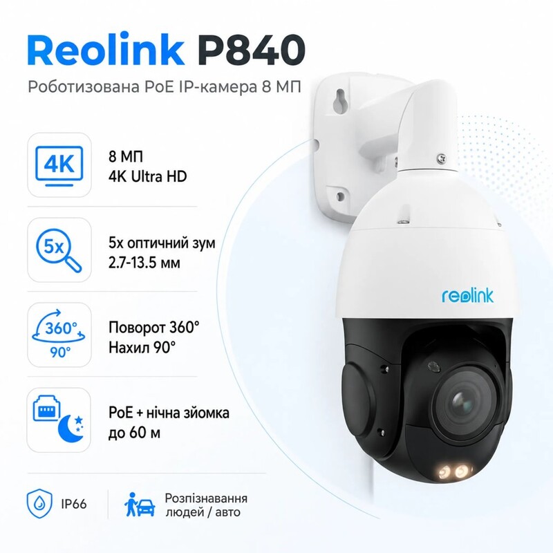 IP-камера Reolink P840 2.7-13.5 mm (RLC-823A 5X)