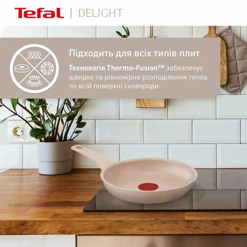 Сковорода Tefal Deligh 20 см (G2930202)
