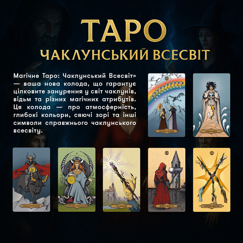 Карты Таро Orner Магическое Таро: Колдовская Вселенная (orner-2972)
