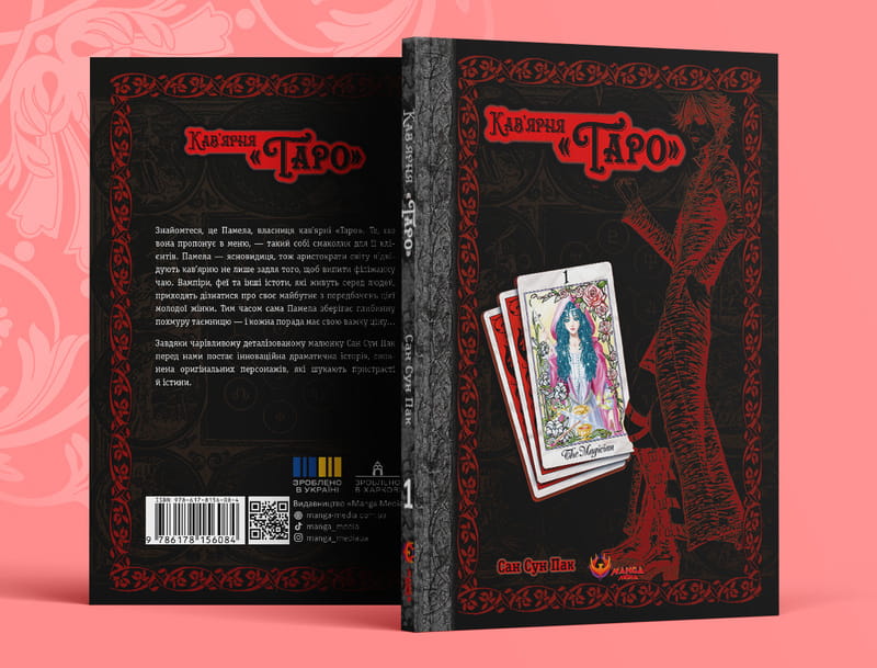 Кофейня Таро. Том 1 / Сан Сун Пак