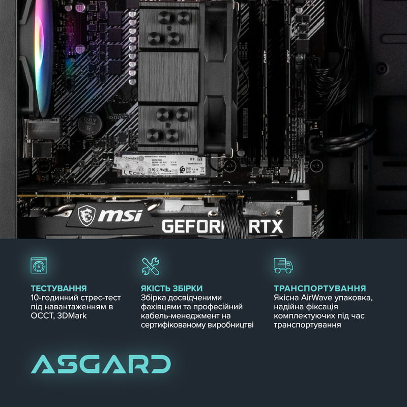 Персональний комп`ютер ASGARD Forge PBM (A75F.32.S10.58.16.6095)