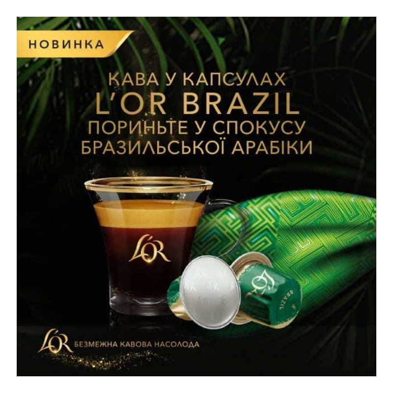 Кава в капсулах L`OR Espresso Brazil Origins Collection 10 шт