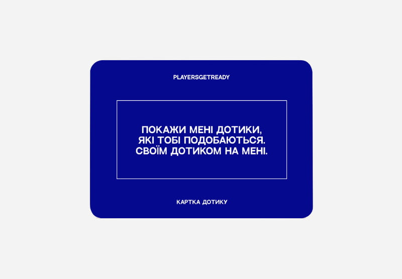 Психологическая игра для любовников Players get ready (4820271180128)