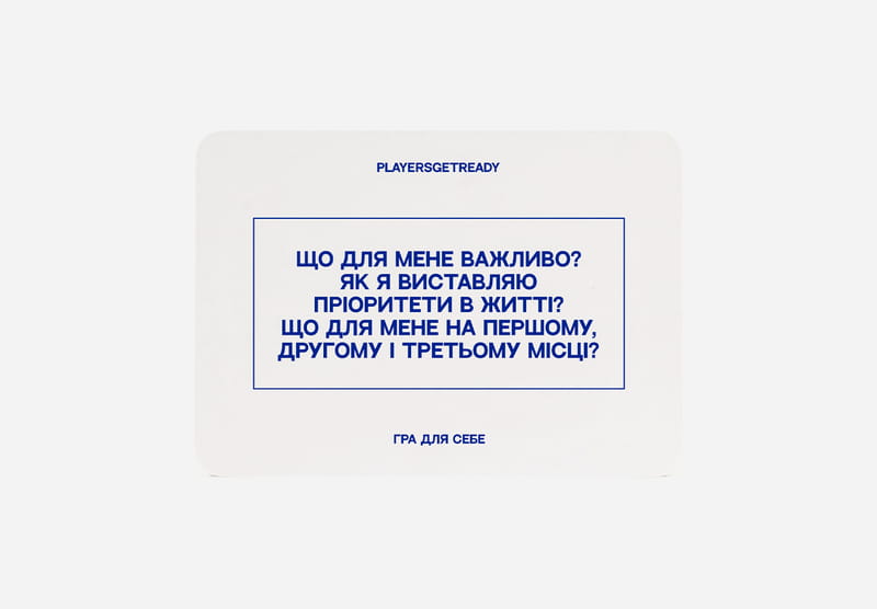 Психологічна гра для себе Players get ready (4820271180050)
