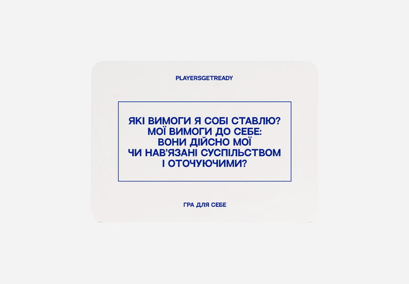 Психологічна гра для себе Players get ready (4820271180050)