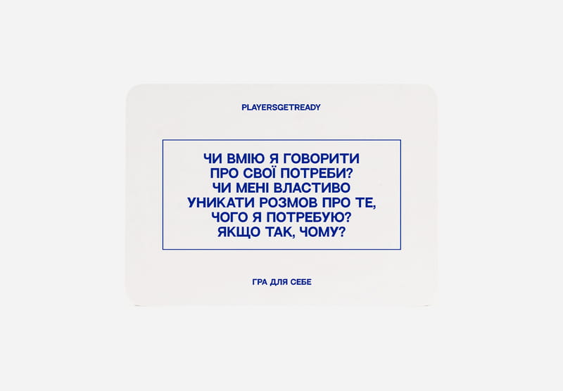 Психологічна гра для себе Players get ready (4820271180050)