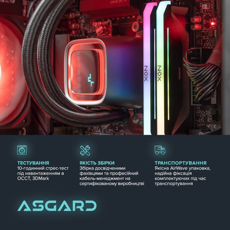 Персональний комп`ютер ASGARD (A76.32.S10.56T.6289)