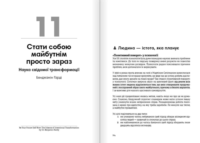 Тренажер оптимізму. Збірник самарі + Аудіокнижка