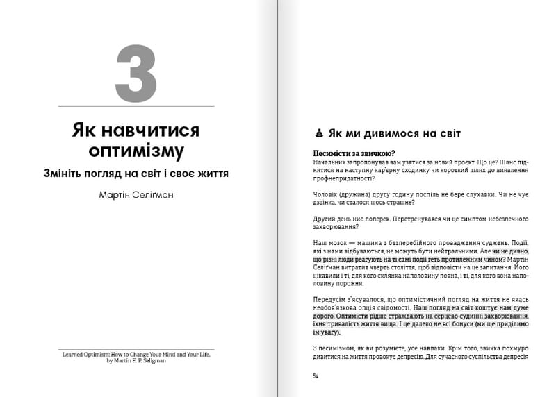 Тренажер оптимізму. Збірник самарі + Аудіокнижка
