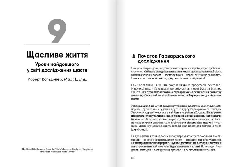 Тренажер оптимізму. Збірник самарі + Аудіокнижка