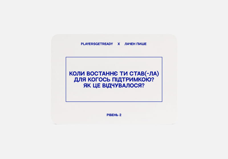Психологічна гра для колективної рефлексії Players get ready x Лачен пише (4820271180142)