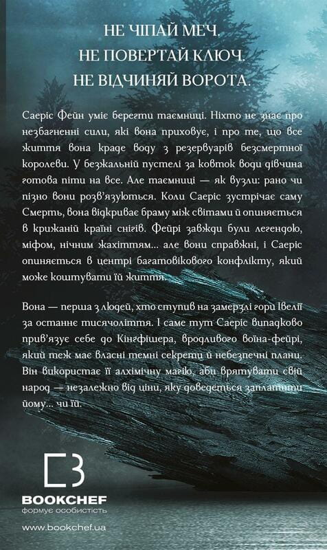 Фейрі й алхімія. Книга 1: Ртуть / Келлі Гарт