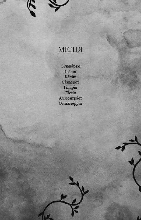 Фейрі й алхімія. Книга 1: Ртуть / Келлі Гарт