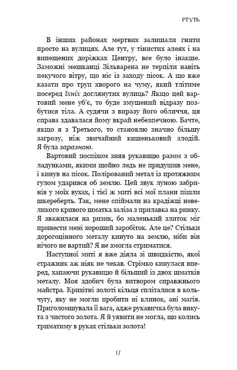 Фейрі й алхімія. Книга 1: Ртуть / Келлі Гарт
