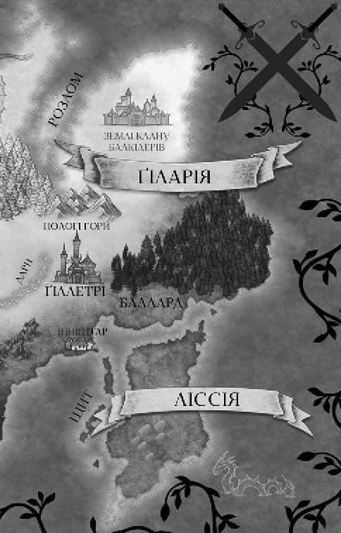 Фейрі й алхімія. Книга 1: Ртуть / Келлі Гарт