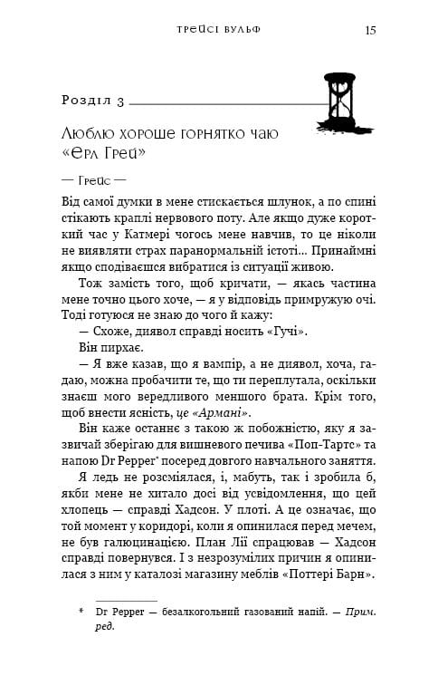 Жага. Книга 5: Чари / Трейсі Вульф