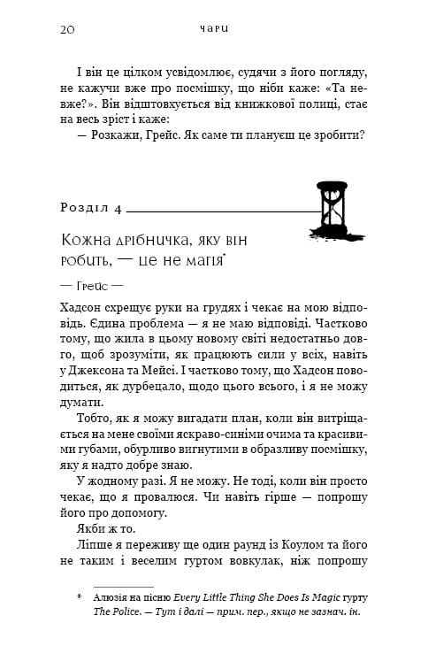 Жага. Книга 5: Чари / Трейсі Вульф