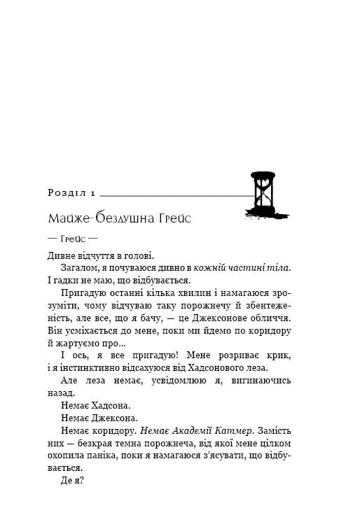 Жага. Книга 5: Чари / Трейсі Вульф