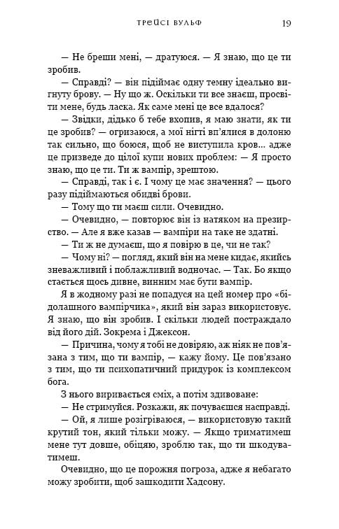 Жага. Книга 5: Чари / Трейсі Вульф