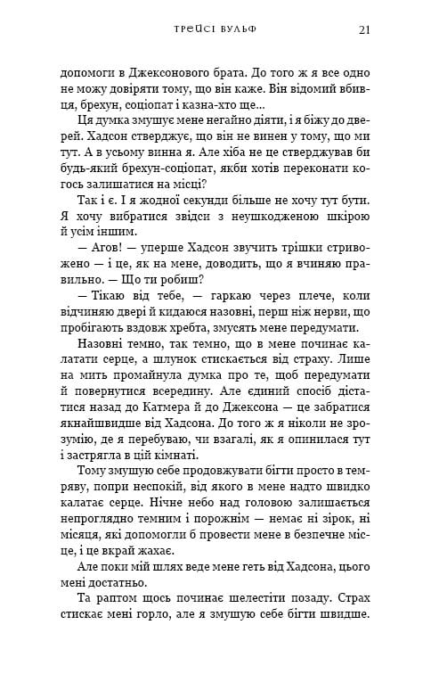 Жага. Книга 5: Чари / Трейсі Вульф
