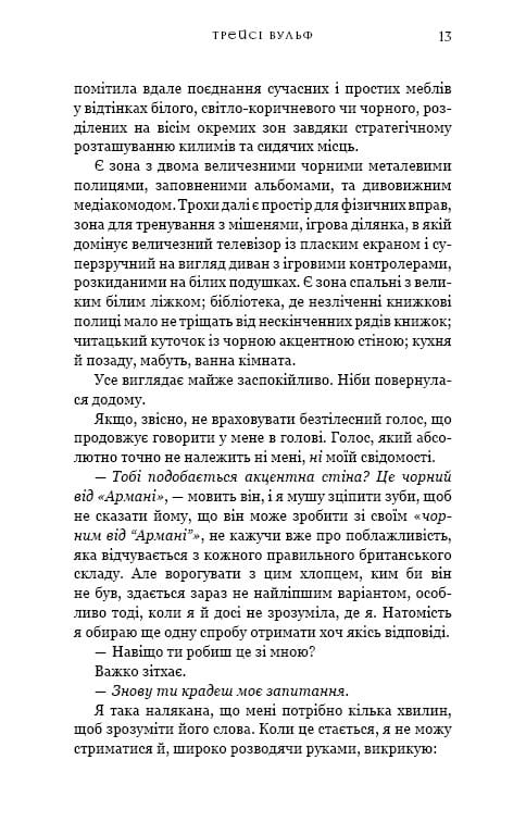 Жага. Книга 5: Чари / Трейсі Вульф