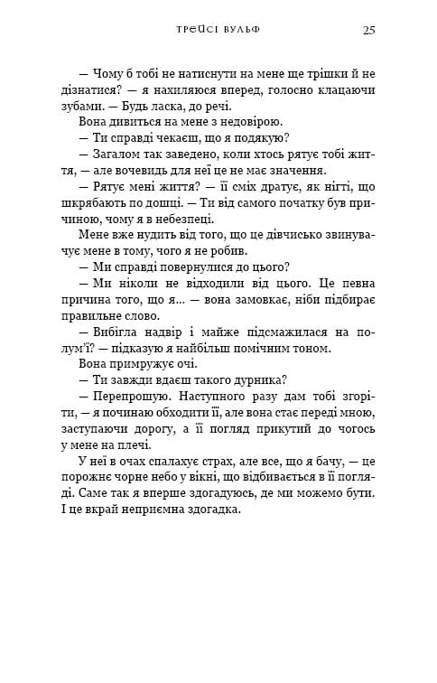 Жага. Книга 5: Чари / Трейсі Вульф
