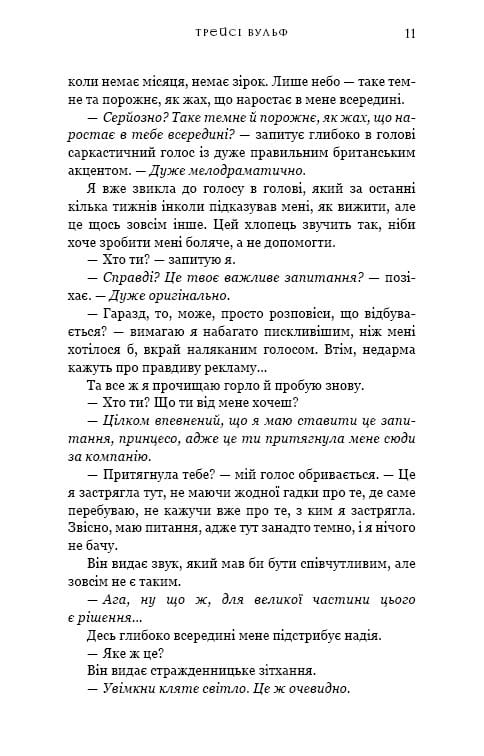 Жага. Книга 5: Чари / Трейсі Вульф