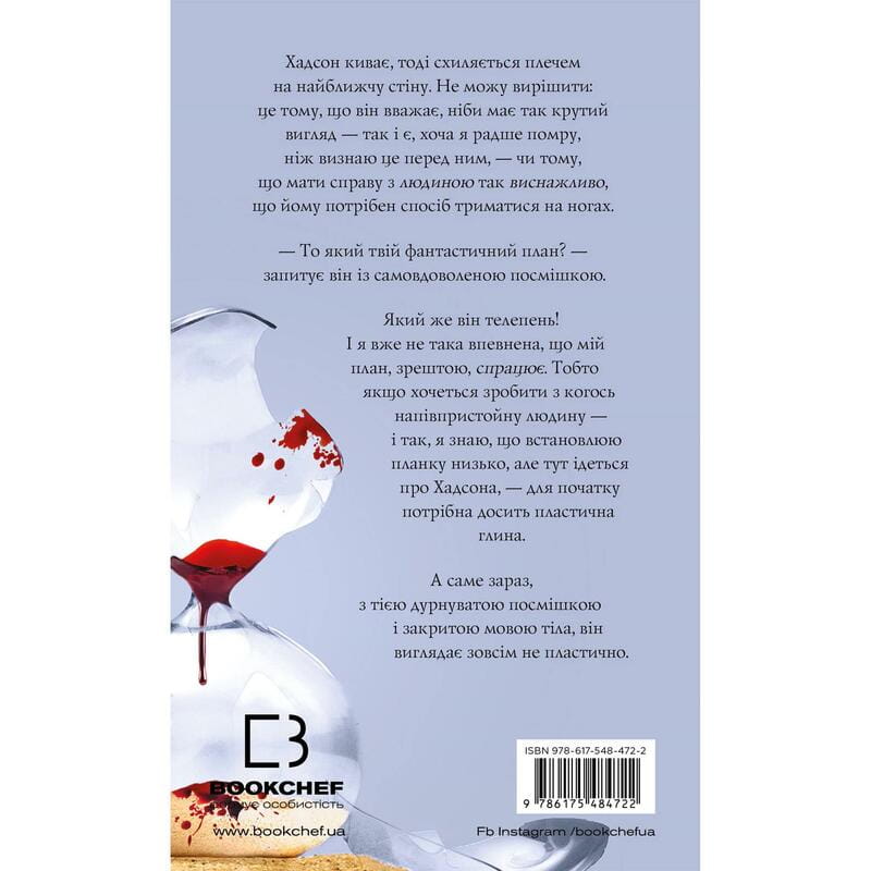 Жага. Книга 5: Чари / Трейсі Вульф