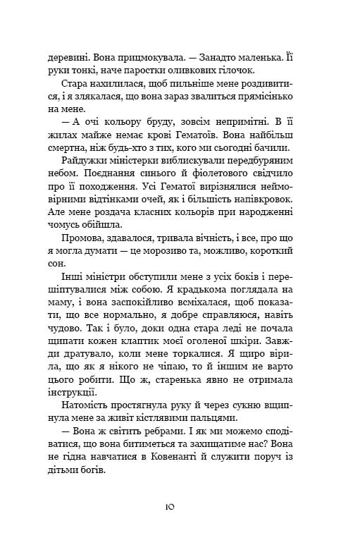 Ковенант. Книга 1: Напівкровка / Дженніфер Л. Арментраут