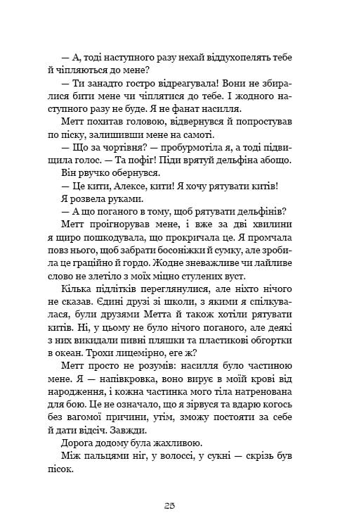 Ковенант. Книга 1: Напівкровка / Дженніфер Л. Арментраут