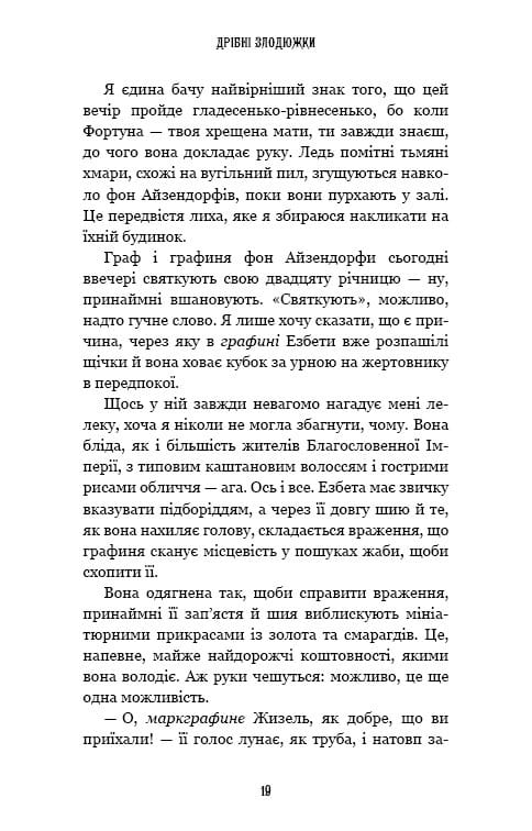 Дрібні злодюжки. Книга 1: Дрібні злодюжки / Маргарет Овен